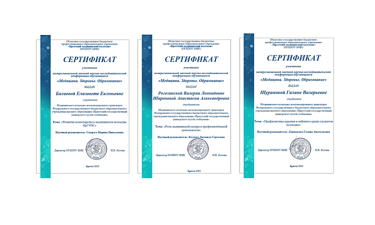 Научно-исследовательская конференция  «Медицина. Здоровье. Образование»