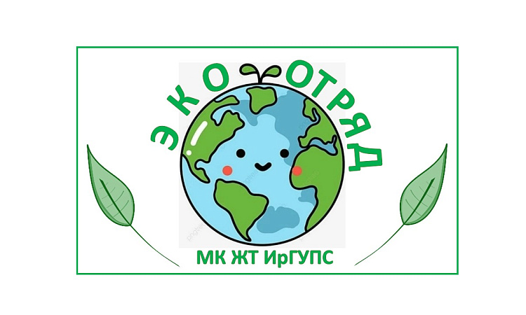 Участие студентов МК ЖТ ИрГУПС в акции "Спешите делать добро"