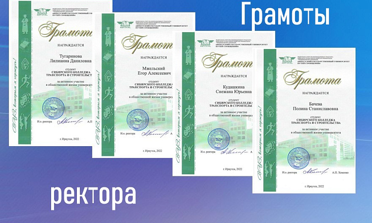 Торжественная церемония вручения грамот ректора