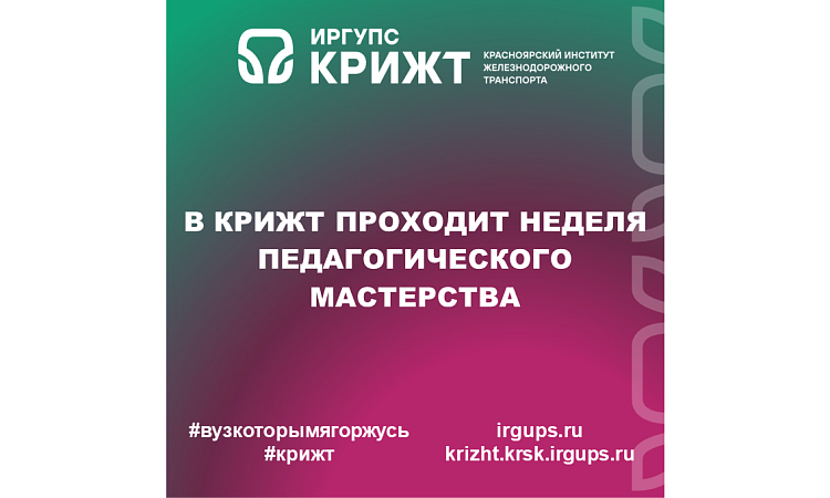 В КрИЖТ проходит неделя педагогического мастерства. Урок на полигоне