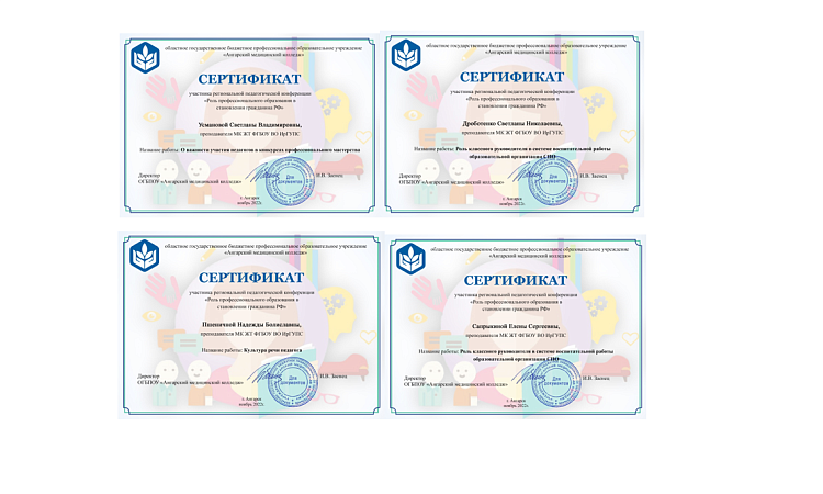 Межрегиональная педагогическая конференция