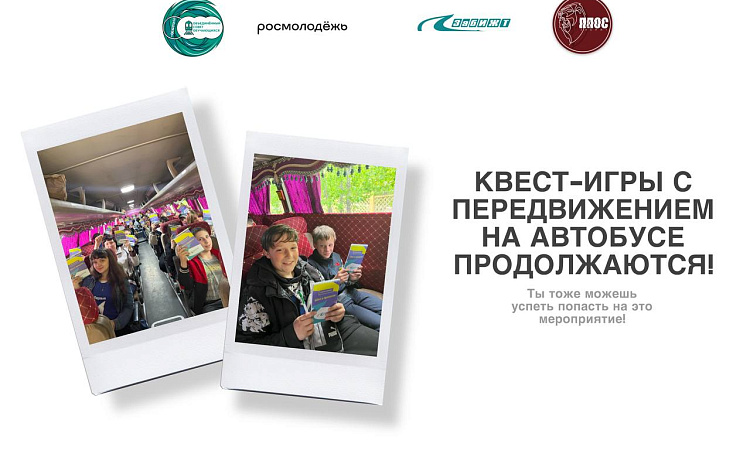 Квест-игры проекта "Шаг в прошлое" продолжаются