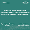 Единый день открытых дверей в рамках федерального проекта "Профессионалитет"
