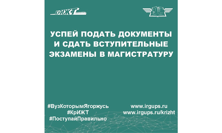 У Вас есть время подать документы и сдать вступительные экзамены в магистратуру У Вас есть время подать документы и сдать вступительные экзамены в магистратуру