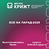 Все на парад-2025