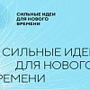 Проект «ЗабИЖТ-Инжиниринг» вошел в ТОП-1000 идей форума «Сильные идеи для нового времени»