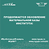Продолжается обновление материальной базы института!