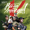 Акция «Всё для победы»