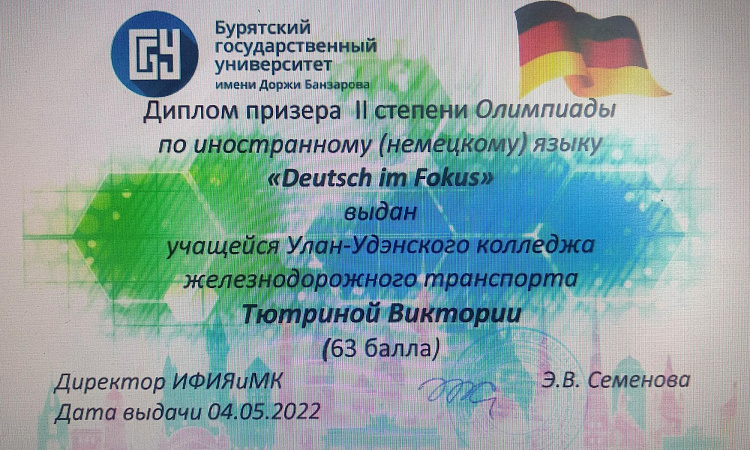 Призовое место в Республиканской олимпиаде по иностранному языку (немецкому)