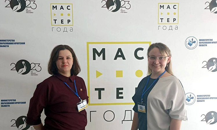 Региональный этап Всероссийского конк­урса “Мастер года” 2023