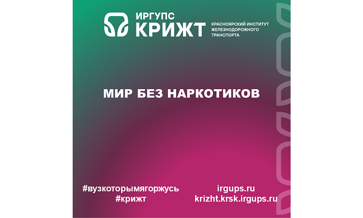 Мир без наркотиков