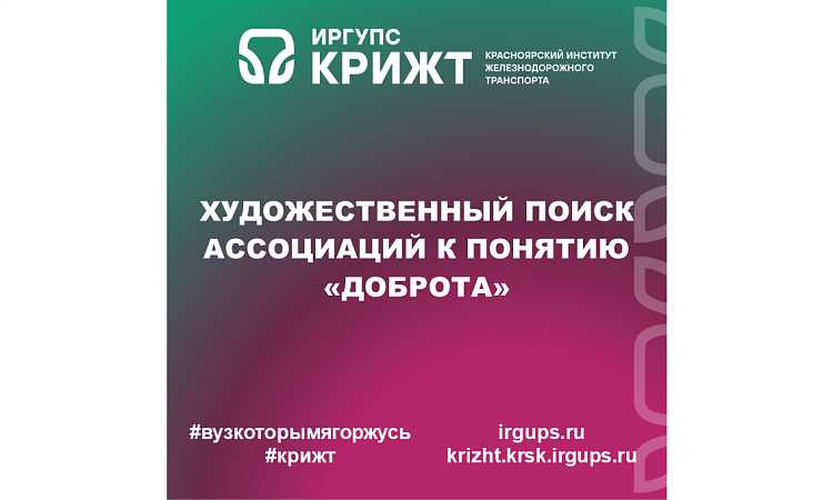 Художественный поиск ассоциаций к понятию «доброта»