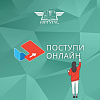 «Поступи Онлайн» - сайт-помощник для абитуриентов