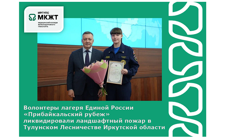 Волонтеры лагеря Единой России  «Прибайкальский рубеж»  ликвидировали ландшафтный пожар в Тулунском Лесничестве Иркутской области