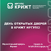День открытых дверей в КрИЖТ ИрГУПС!