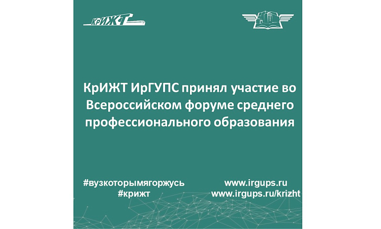 Всероссийский форум среднего профессионального образования