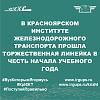 В КрИЖТ продолжается празднование дня знаний.