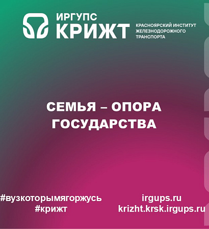 Семья – опора государства 👩‍🦰👨‍🦰