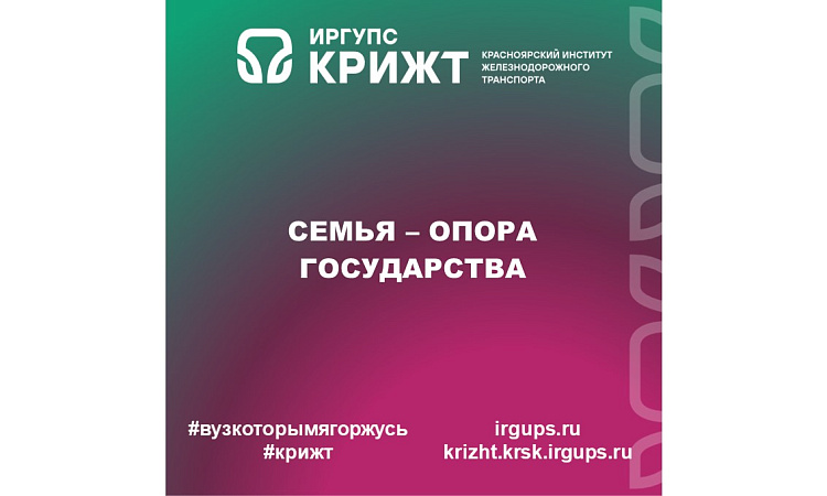 Семья – опора государства 👩‍🦰👨‍🦰
