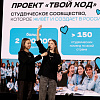 Презентация нового сезона Всероссийского студенческого проекта «Твой Ход» в ИрГУПС