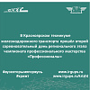 В Красноярском техникуме железнодорожного транспорта прошёл второй соревновательный день регионального этапа чемпионата профессионального мастерства «Профессионалы»