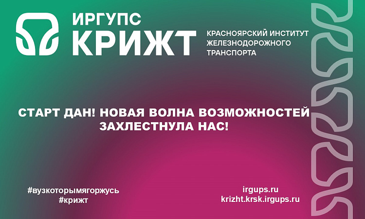 Старт дан! Новая волна возможностей захлестнула нас!