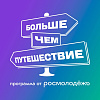 📍 Больше, чем путешествие старт!