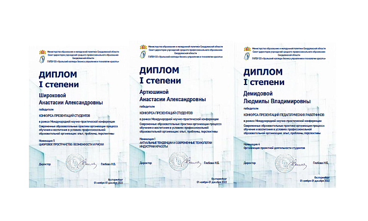 Конкурс презентаций в рамках Международной научно-практической конференции «Современные образовательные практики организации процесса обучения и воспитания в условиях профессиональной образовательной организации: опыт, проблемы, перспективы»