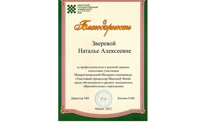 Итоги Межрегиональной Интернет-олимпиады «Текстовый процессор Microsoft Word»