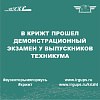 Демонстрационного экзамена по компетенции Т50 Контроль состояния железнодорожного пути 