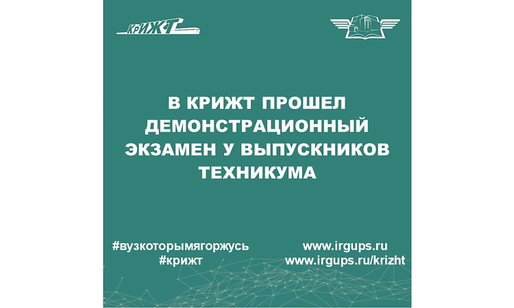 Демонстрационного экзамена по компетенции Т50 Контроль состояния железнодорожного пути 