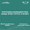 Программа взаимодействия между КрИЖТ ИрГУПС и КрЭВРЗ