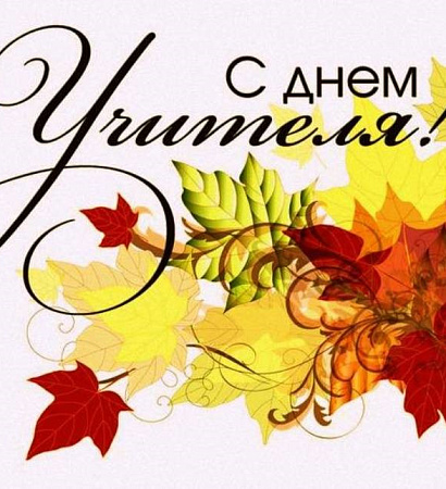 Поздравление директора ЗабИЖТ ИрГУПС Александра Еременко