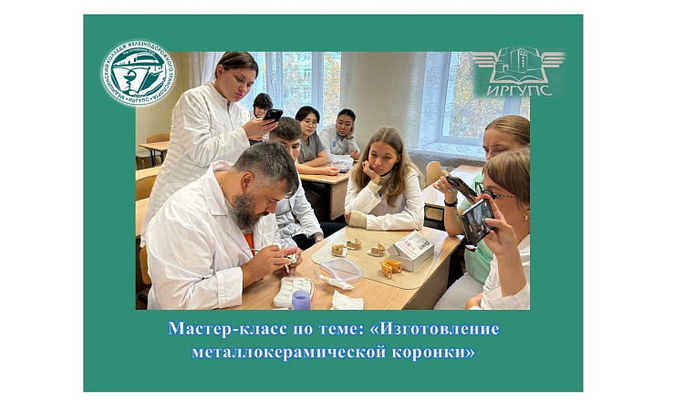 Мастер-класс по теме: «Изготовление металлокерамической коронки»