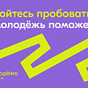 Стартовал прием заявок на конкурс «Росмолодежь. Гранты 2 сезон»
