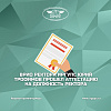 Врио ректора ИрГУПС Юрий Трофимов прошел аттестацию на должность ректора