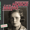 Вышел очередной выпуск журнала ИрГУПС "Новое звено"