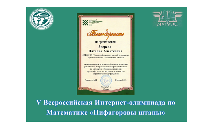 V Всероссийская Интернет-олимпиада по Математике «Пифагоровы штаны»