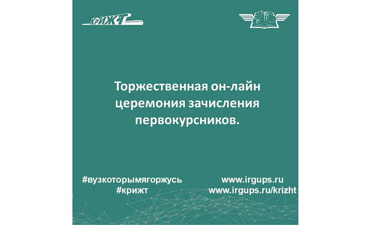 Зачисление в он-лайн формате. Зачисление в он-лайн формате.
