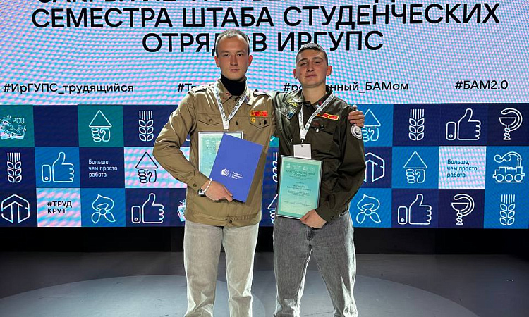 Бойцы студотрядов ЗабИЖТ приняли участие в закрытии трудового семестра в ИрГУПС