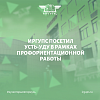 ИрГУПС посетил Усть-Уду в рамках профориентационной работы