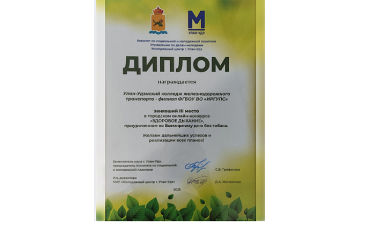 Городской онлайн-конкурсе "Здоровое дыхание"