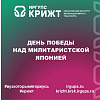 День Победы над милитаристской Японией