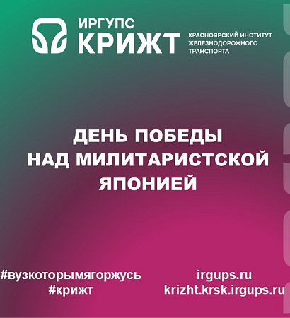 День Победы над милитаристской Японией