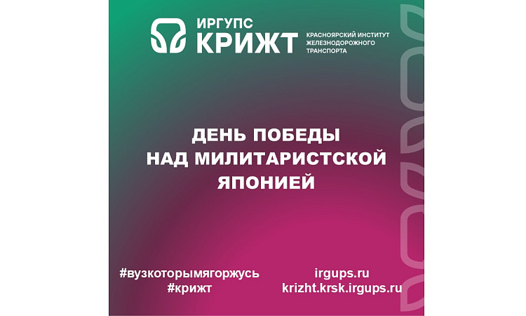 День Победы над милитаристской Японией
