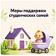 Меры поддержки студенческих семей