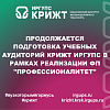 Продолжается подготовка учебных аудиторий КрИЖТ ИрГУПС в рамках реализации ФП "Профессионалитет"