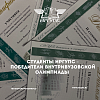 Студенты ИрГУПС – победители внутриуниверситетской олимпиады