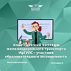 Улан-Удэнский колледж железнодорожного транспорта ИрГУПС – участник образовательного эксперимента 
