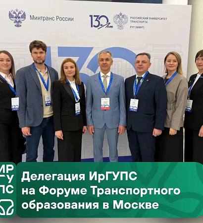 Руководители вузов Росжелдора обсудили развитие транспортного образования на форуме в РУТ (МИИТ)